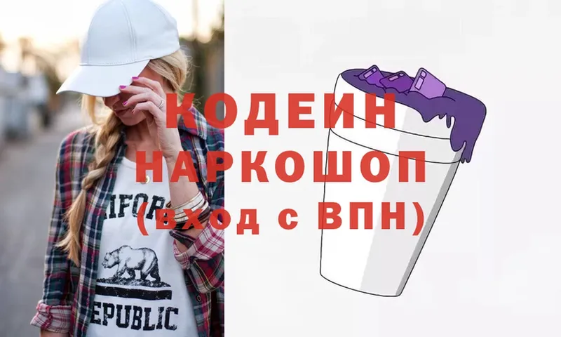 Кодеиновый сироп Lean напиток Lean (лин)  где купить   Берёзовский 